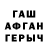 ГАШ гашик Fan monsters